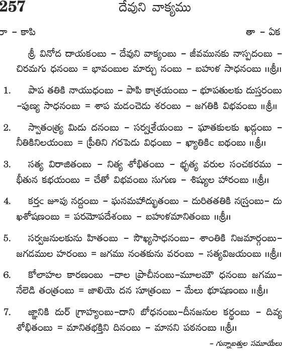 Andhra Kristhava Keerthanalu - Song No 257